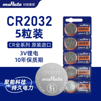 Murata 村田索尼纽扣电池五粒装CR2032 3V现代奥迪汽车钥匙遥控电池