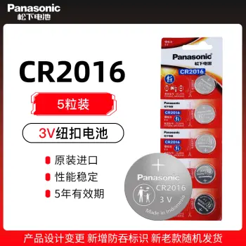 松下CR2016纽扣电池五粒装Panasonic锂圆3V丰田卡罗拉锐志铁将军摩托汽车钥匙遥控器