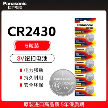 松下CR2430纽扣电池五粒装Panasonic锂圆3Vv40测量仪XC60沃尔沃汽车钥匙遥控器