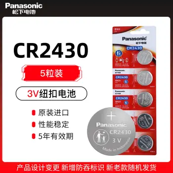松下CR2430纽扣电池五粒装Panasonic锂圆3Vv40测量仪XC60沃尔沃汽车钥匙遥控器