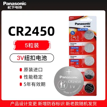 松下CR2450纽扣电池五粒装Panasonic锂圆3V泰捷蓝牙卡 宝马新3/5/7系汽车钥匙遥控器