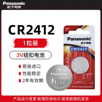 松下CR2412纽扣电池单粒装Panasonic锂圆3V雷克萨斯凌志丰田皇冠汽车卡片遥控器钥匙电池