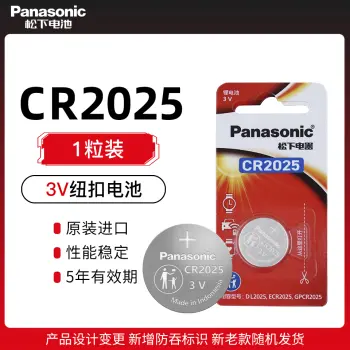 松下CR2025纽扣电池单粒装Panasonic锂圆3V奔驰尼桑轩逸逍客骐达奇骏汽车钥匙遥控器