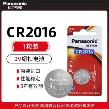 松下CR2016纽扣电池单粒装Panasonic锂圆3V丰田卡罗拉锐志铁将军摩托汽车钥匙遥控器