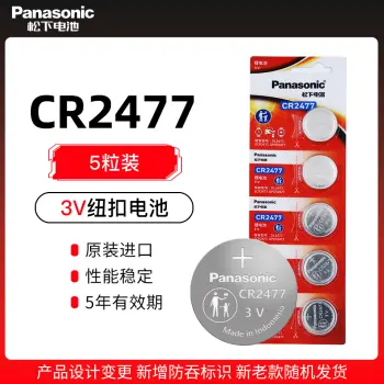 松下CR2477 五粒装Panasonic 小鹏汽车 纽扣电池 电饭煲 电饭锅 电子钟 人员定位卡仪器仪表