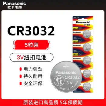 松下CR3032纽扣电池Panasonic3V 极氪汽车 汽车钥匙纽扣电池 支持极氪001 009