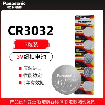 松下CR3032纽扣电池Panasonic3V 极氪汽车 汽车钥匙纽扣电池 支持极氪001 009