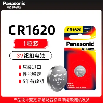 松下CR1620纽扣电池单粒装3VPanasonic锂6马自达3世嘉标致雨燕马六汽车钥匙遥控器