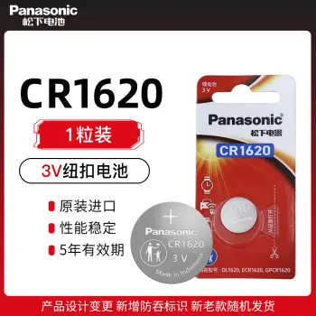 松下CR1620纽扣电池单粒装3VPanasonic锂6马自达3世嘉标致雨燕马六汽车钥匙遥控器