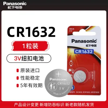 松下CR1632纽扣电池单粒装Panasonic锂圆3V比亚迪丰田凯美瑞汉兰达汽车钥匙遥控器