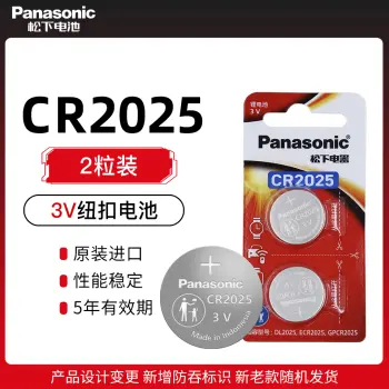 松下CR2025纽扣电池两粒装Panasonic锂圆3V奔驰尼桑轩逸逍客骐达奇骏汽车钥匙遥控器