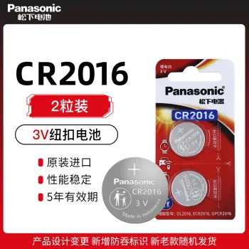 松下CR2016纽扣电池两粒装Panasonic锂圆3V丰田卡罗拉锐志铁将军摩托汽车钥匙遥控器