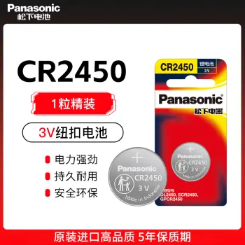 松下CR2450纽扣电池单粒装Panasonic锂圆3V泰捷蓝牙卡 宝马新3/5/7系汽车钥匙遥控器