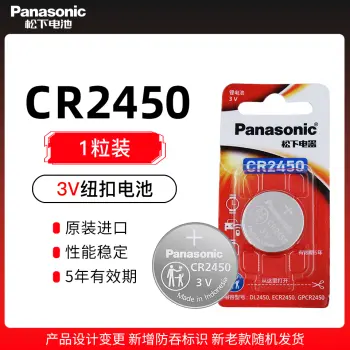 松下CR2450纽扣电池单粒装Panasonic锂圆3V泰捷蓝牙卡 宝马新3/5/7系汽车钥匙遥控器