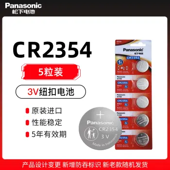 松下CR2354 纽扣电池3V锂电池5粒装2354 特斯拉 汽车钥匙遥控器电池