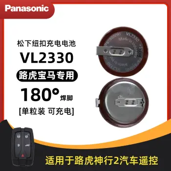 松下纽扣充电电池-VL2330-路虎、宝马180度【单粒】