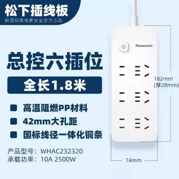 松下-1.8米带线六插位插排插线板 家用多孔插线板