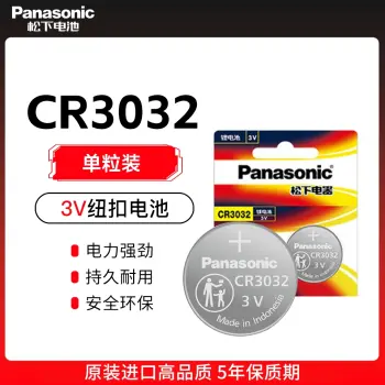 松下纽扣电池-CR3032【单粒装】 Panasonic3V 极氪汽车 汽车钥匙纽扣电池 支持极氪001 009