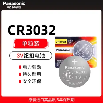 松下纽扣电池-CR3032【单粒装】 Panasonic3V 极氪汽车 汽车钥匙纽扣电池 支持极氪001 009