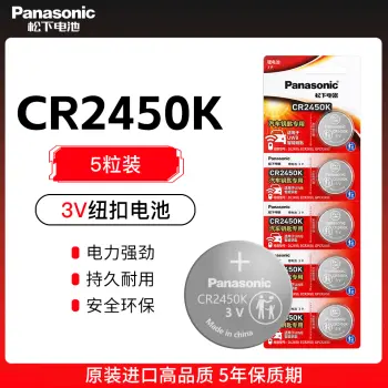 松下纽扣电池-CR2450K【一卡五粒装】适用于UWB智能钥匙