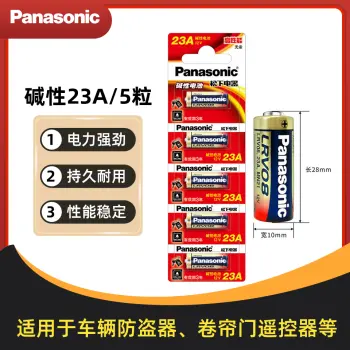 松下车库门遥控电池-23A（一卡五粒）12V汽车遥控器电动门车辆道闸防盗器灯遥控电池五节装 Panasonic