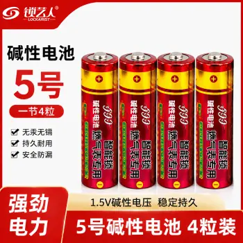 999智能锁燃气表专用电池 5号LR6碱性电池（一节4粒）