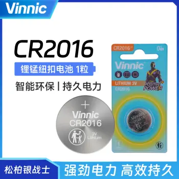 松柏银战士纽扣电池-CR2016【单粒装】