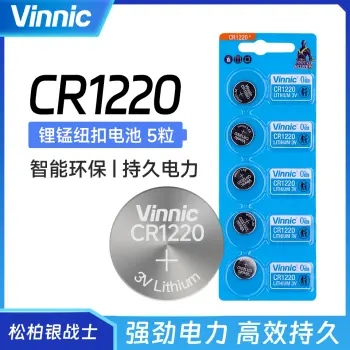 松柏银战士纽扣电池-CR1220【一卡五粒】