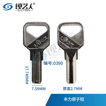 U型锁钥匙坯  短圣力 U型原子 交通锁  0390