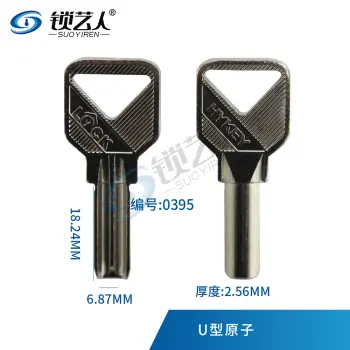 U型锁钥匙坯 长圣力 短圣力 U型原子 交通锁  0395