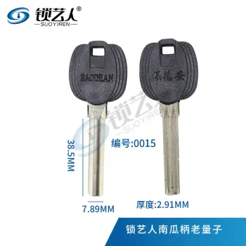 南瓜柄 保德安钥匙胚 原装正厂不带边 B8