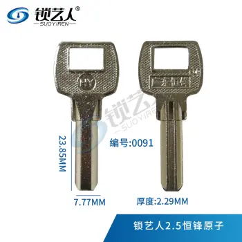恒锋原子钥匙胚 LOCK卷门钥匙坯 2.5恒锋原子 0091