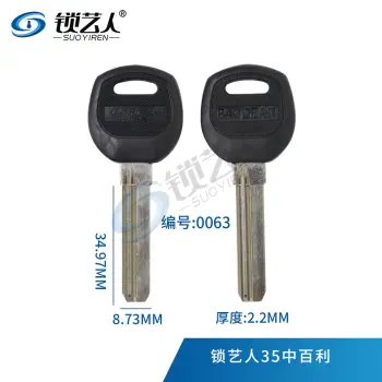 中百利正槽 2.2厚度保德安钥匙胚 防盗门 0063