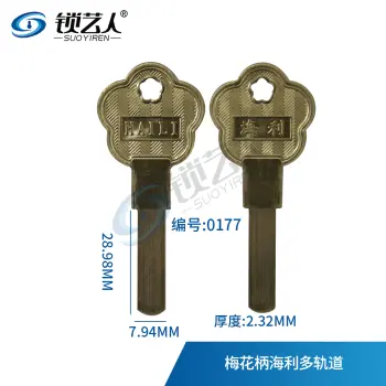 梅花海利平板 多轨道钥匙胚 海利钥匙料 0177