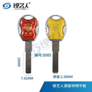 锌柄滴胶 多轨道钥匙胚 亮边 源版通用通用平板钥匙  0085