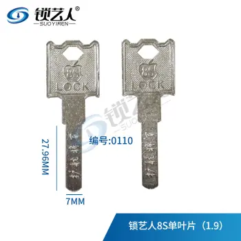 8S叶片钥匙坯 单面叶片LOCK U型锁钥匙  0110