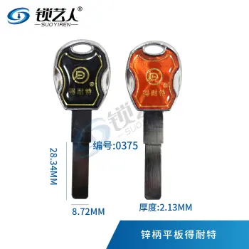 锌柄滴胶 得耐特钥匙胚 亮边七彩 2.2多轨道  0375