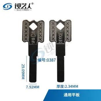 C级钥匙坯 通用平板 可内外铣 锁匠常备  0387