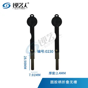 圆胶柄折叠无槽-0230 指纹锁钥匙 智能锁应急钥匙