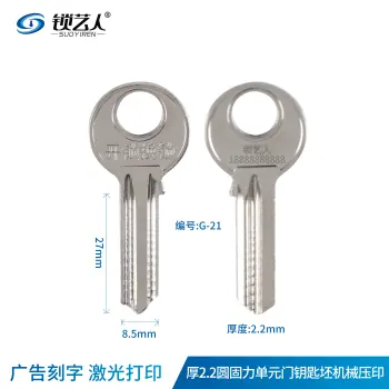 广告刻字-厚2.2圆固力 单元门钥匙坯  一面激光打字/原版不打标