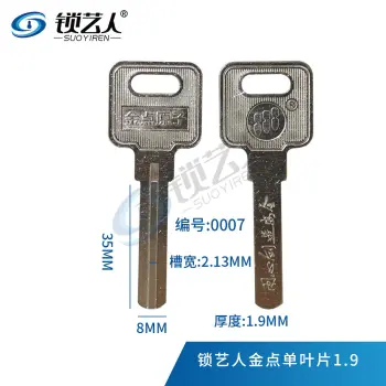适用金点原子 单面叶片 钥匙坯 厚度 1.9 可内外铣  0007