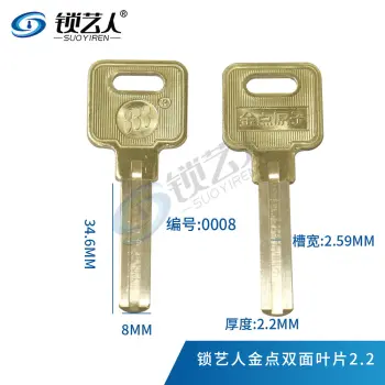 适用金点原子双面叶片 钥匙坯 厚度2.2叶片  0008