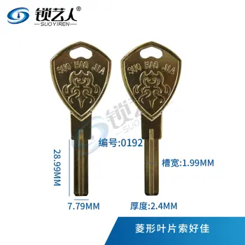 通用叶片钥匙坯 C级 索好佳叶片 新款土豪金 支持内铣外铣 0192