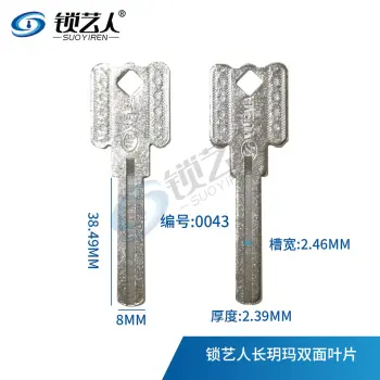 适用长玥玛双面叶片钥匙胚 0043