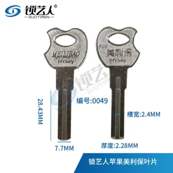 苹果叶片 钥匙胚 美丽保 内铣叶片钥匙 0049