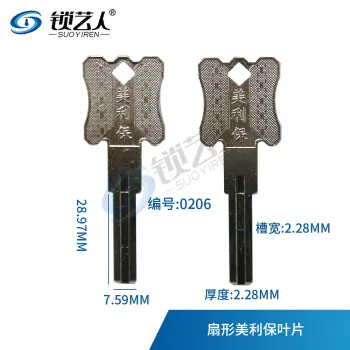 美丽保叶片 钥匙坯 双面叶片 0206