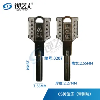 适用美佳乐 6S钥匙胚 侧边有槽 -0207
