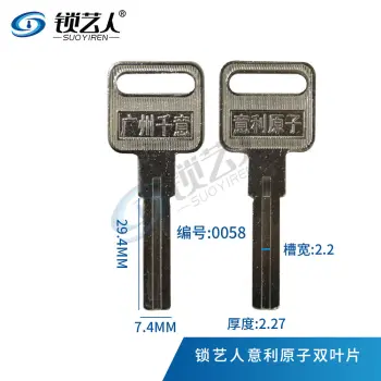 适用意利原子叶片 钥匙胚 意利双面叶片  0058