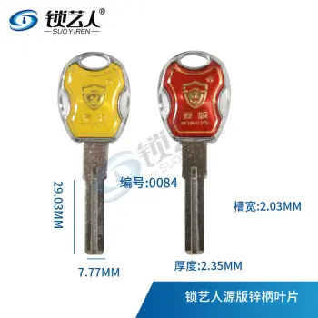 锌柄滴胶 叶片钥匙胚 亮边 源版通用通用叶片钥匙 可内外铣 0084
