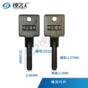 窄叶片 钥匙坯 唯东锁业 双面叶片 钥匙胚-0223